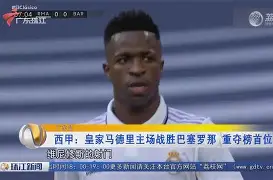 九游网页版入口-巴塞罗那豪取连胜备战中超窗口期皇家马德里复出首秀，莎拉波娃与90激战塞尔维亚队分钟看傻球迷